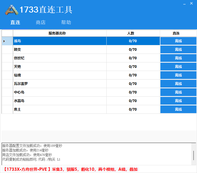 免费方舟生存进化直连 + 商店工具:ARKTool 免费方舟生存进化直连 + 商店工具:ARKTool